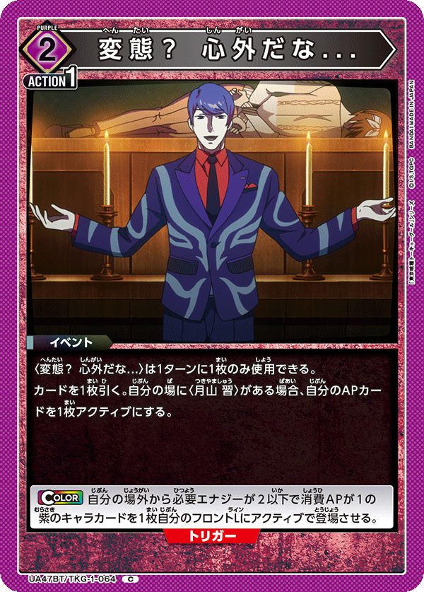 変態？ 心外だな...(C)(UA47BT/TKG-1-064)