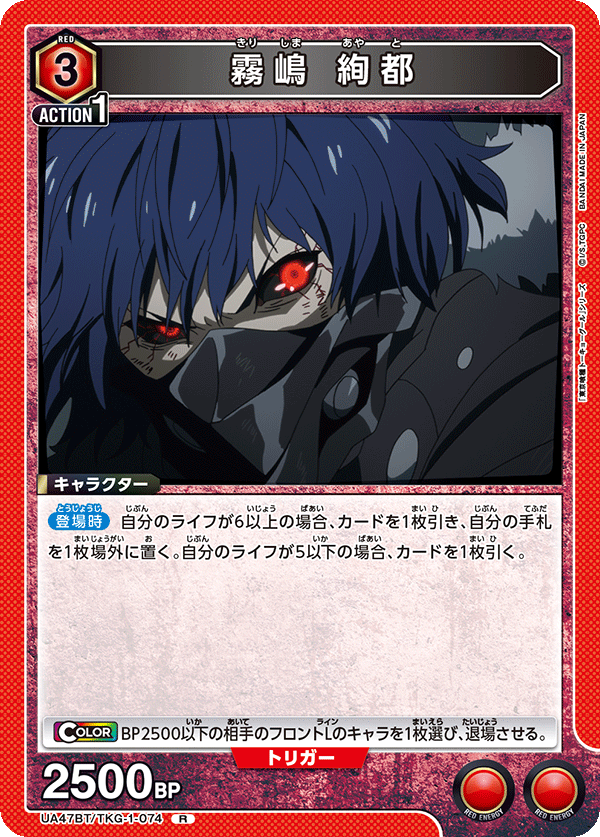 霧嶋 絢都(R)(UA47BT/TKG-1-074)