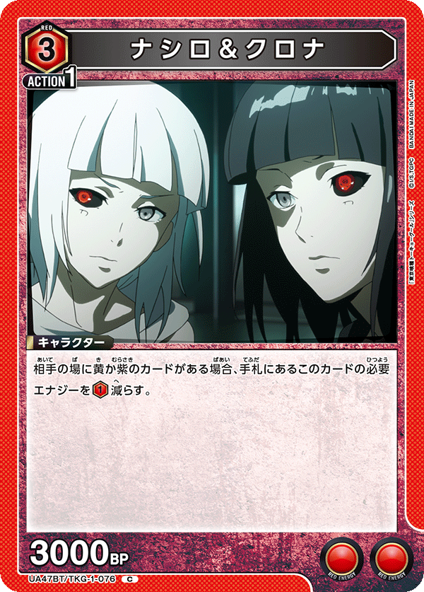 ナシロ＆クロナ(C)(UA47BT/TKG-1-076)