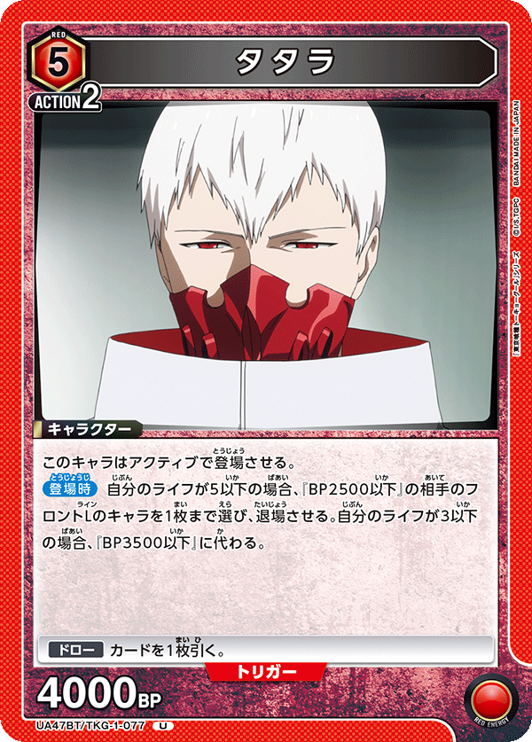 タタラ(U)(UA47BT/TKG-1-077)