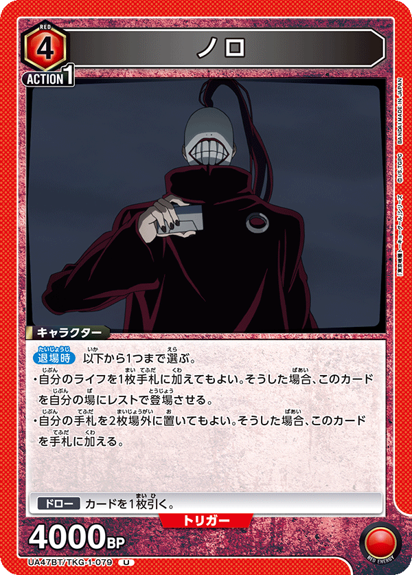 ノロ(U)(UA47BT/TKG-1-079)