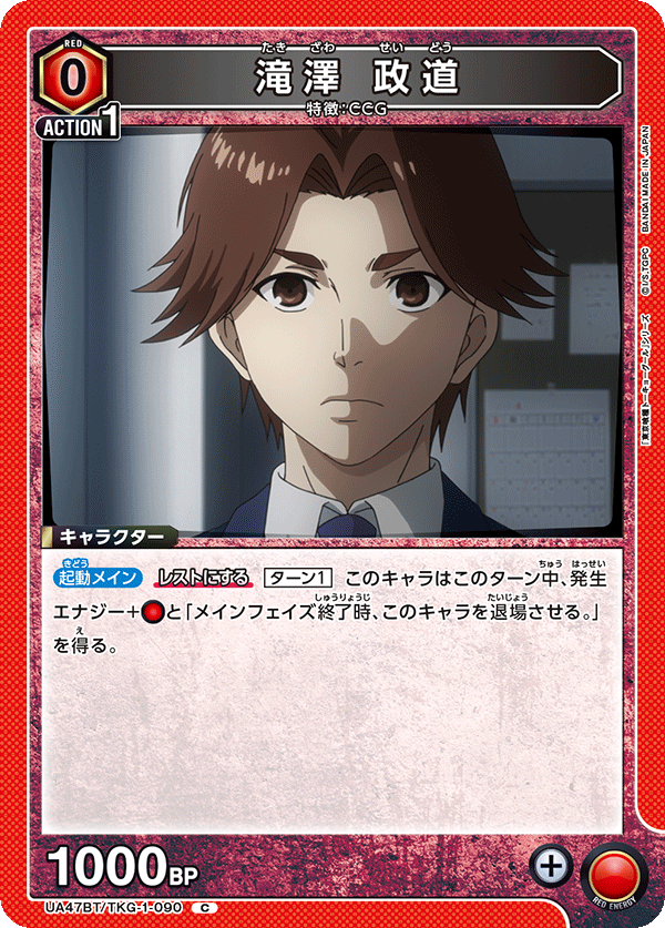 滝澤 政道(C)(UA47BT/TKG-1-090)