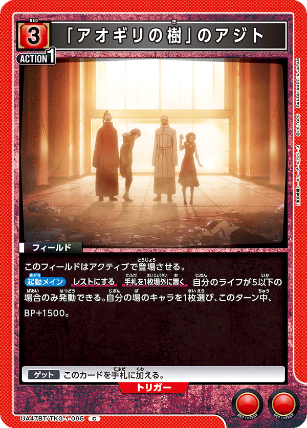 「アオギリの樹」のアジト(C)(UA47BT/TKG-1-095)