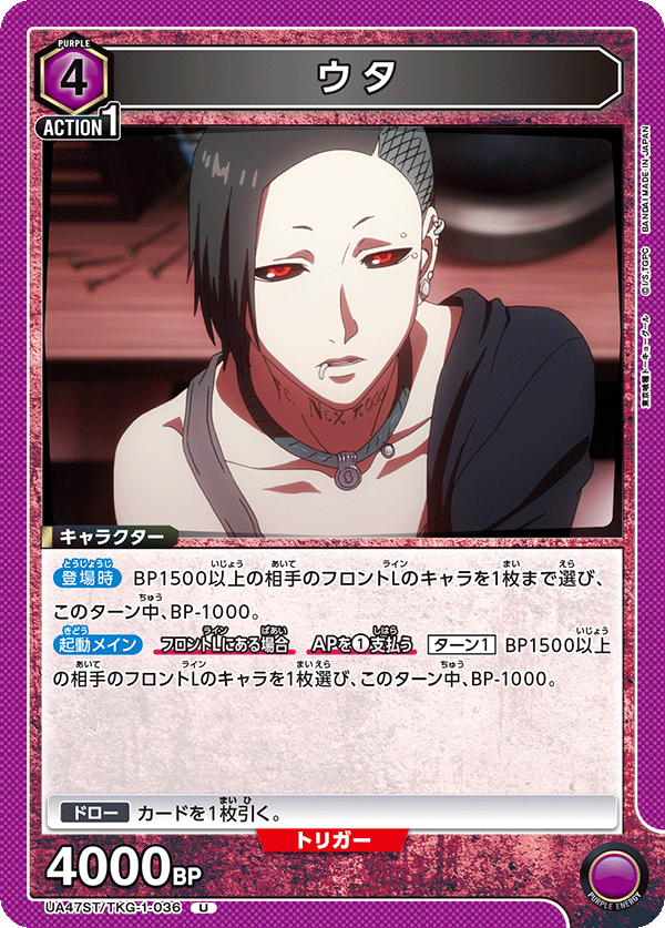ウタ(U)(UA47ST/TKG-1-036)