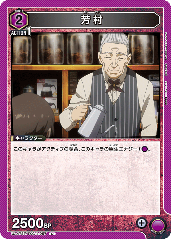 芳村(U)(UA47ST/TKG-1-057)