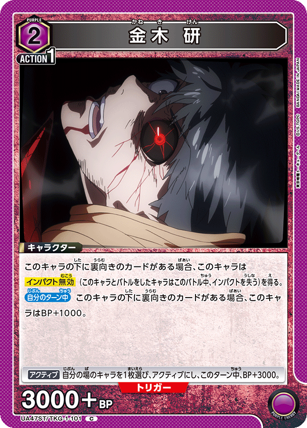 金木 研(C)(UA47ST/TKG-1-101)