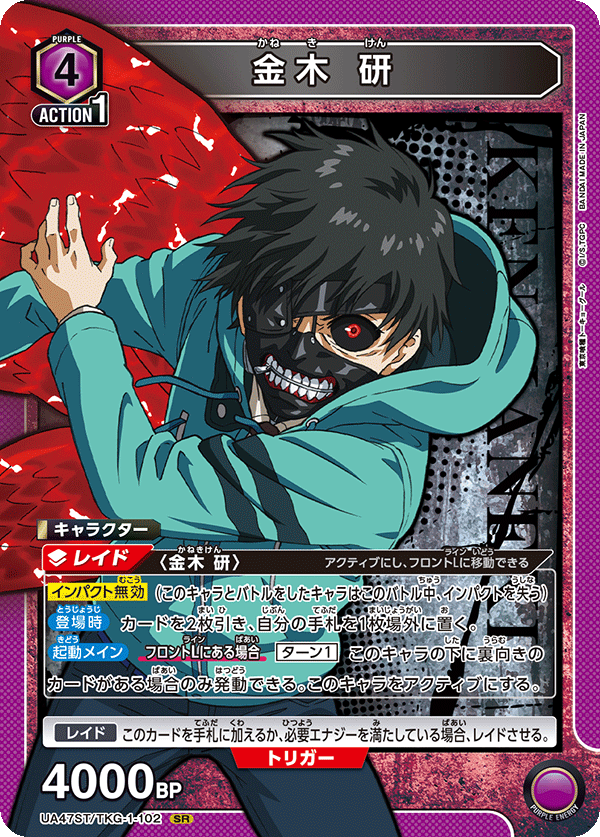 金木 研(SR)(UA47ST/TKG-1-102)