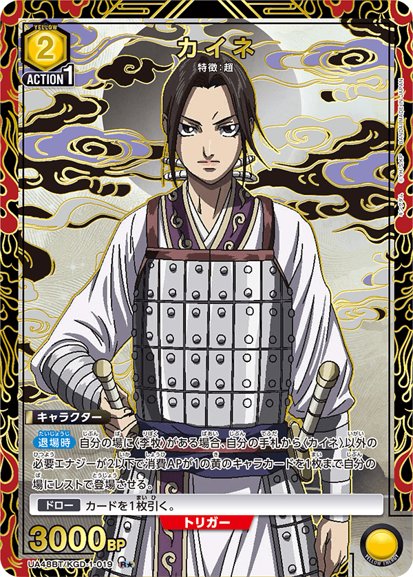 カイネ(R★)(UA48BT/KGD-1-019)