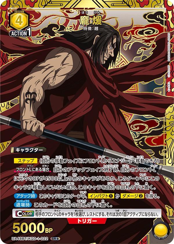 ?煖(SR★)(UA48BT/KGD-1-022)