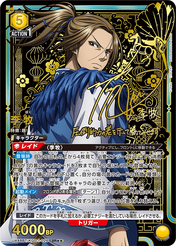 李牧(SR★★)(UA48BT/KGD-1-026)