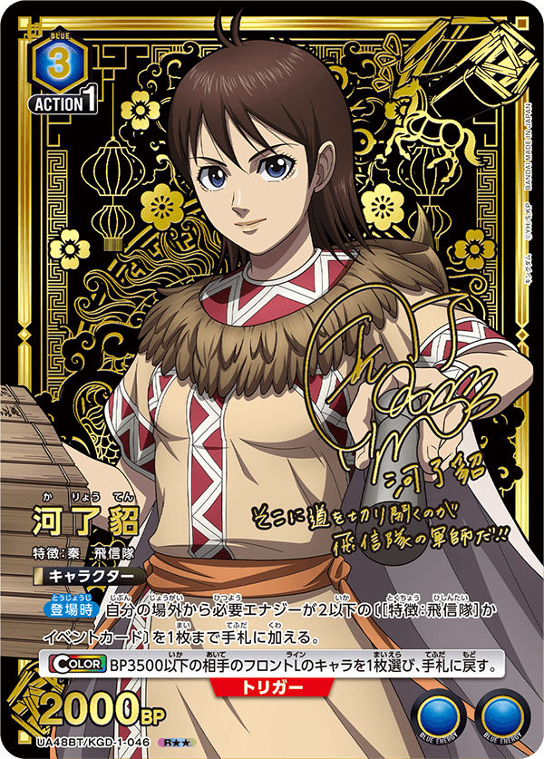 河了貂(R★★)(UA48BT/KGD-1-046)