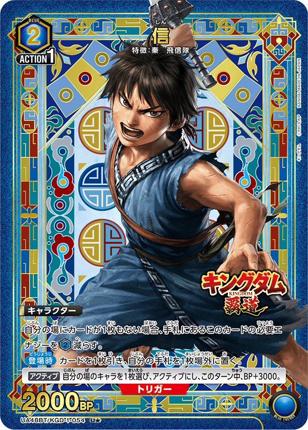 信(U★)(UA48BT/KGD-1-054)