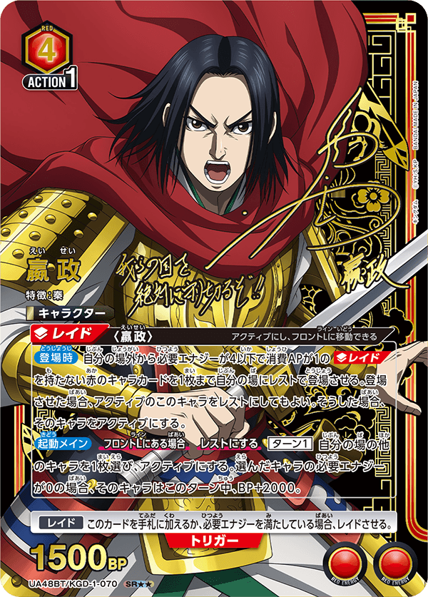 ?政(SR★★)(UA48BT/KGD-1-070)