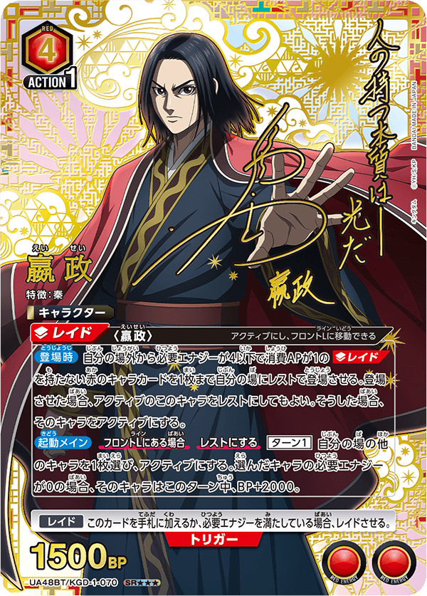 ?政(SR★★★)(UA48BT/KGD-1-070)