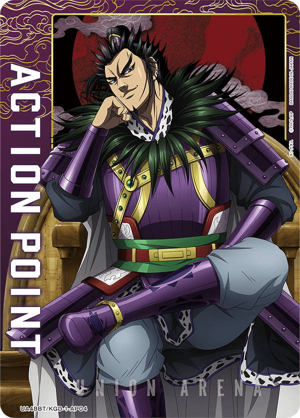 ACTION POINT(桓騎)(AP)(UA48BT/KGD-1-AP04)