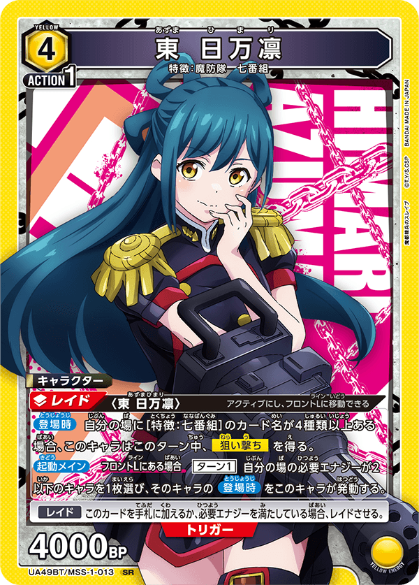 東 日万凛(SR)(UA49BT/MSS-1-013)