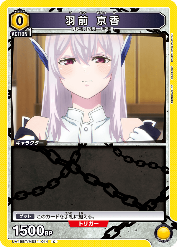 羽前 京香(C)(UA49BT/MSS-1-014)