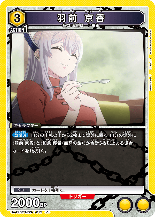 羽前 京香(C)(UA49BT/MSS-1-015)