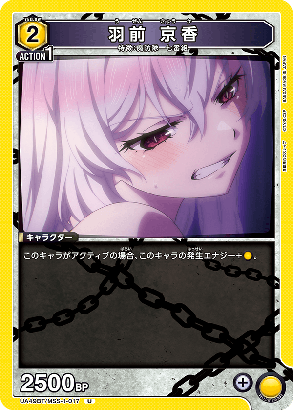 羽前 京香(U)(UA49BT/MSS-1-017)