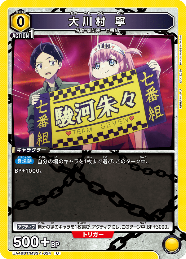 大川村 寧(U)(UA49BT/MSS-1-024)