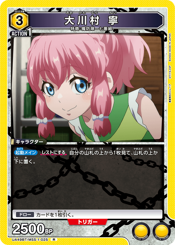 大川村 寧(R)(UA49BT/MSS-1-025)