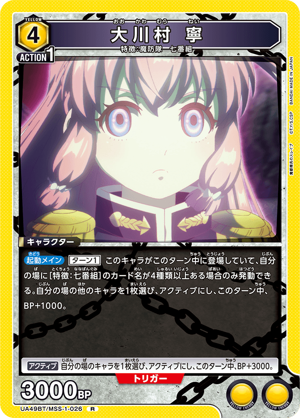 大川村 寧(R)(UA49BT/MSS-1-026)