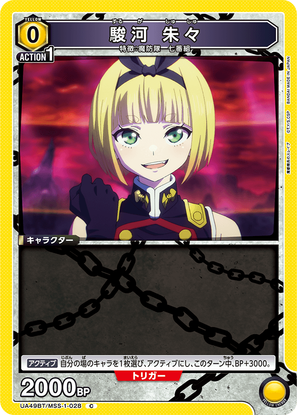 駿河 朱々(C)(UA49BT/MSS-1-028)