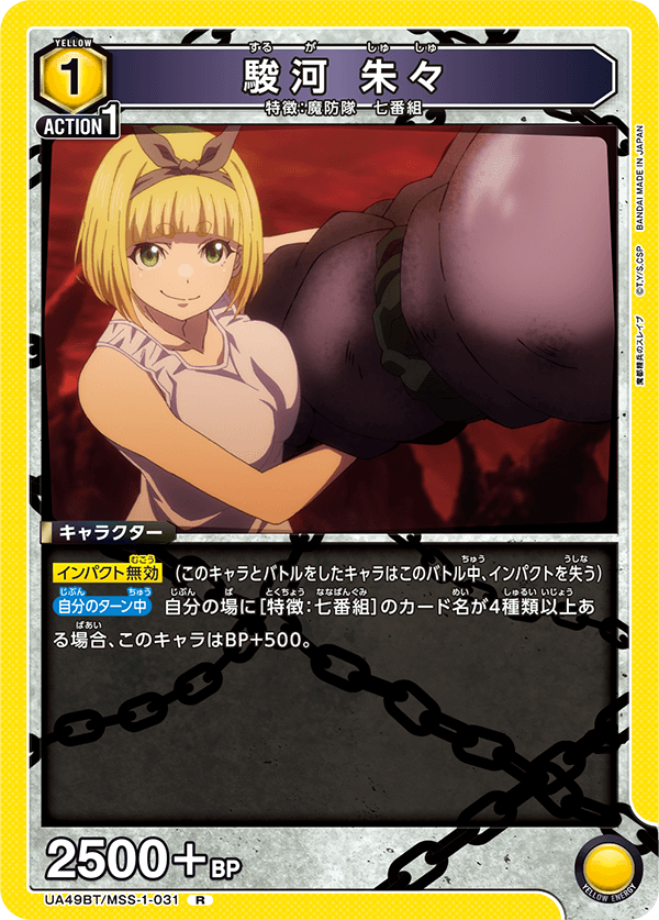 駿河 朱々(R)(UA49BT/MSS-1-031)