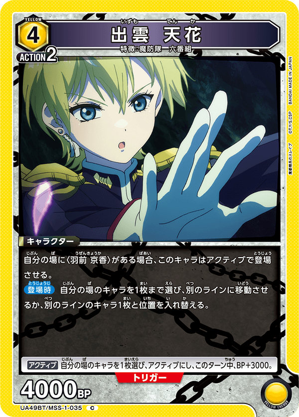 出雲 天花(C)(UA49BT/MSS-1-035)