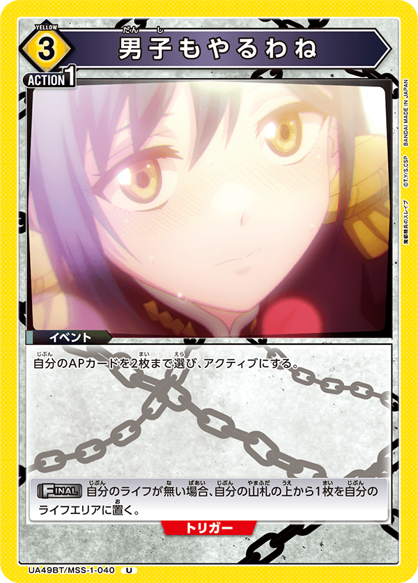 男子もやるわね(U)(UA49BT/MSS-1-040)