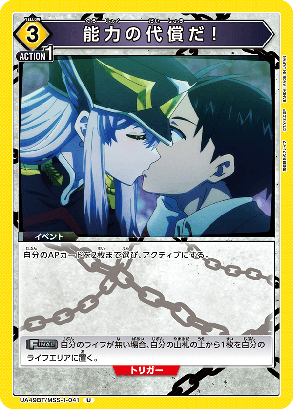 能力の代償だ！(U)(UA49BT/MSS-1-041)