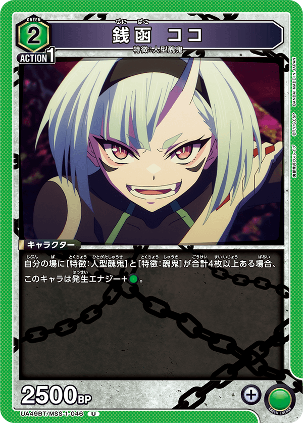 銭函 ココ(U)(UA49BT/MSS-1-046)