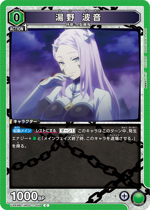 湯野 波音(C)(UA49BT/MSS-1-048)