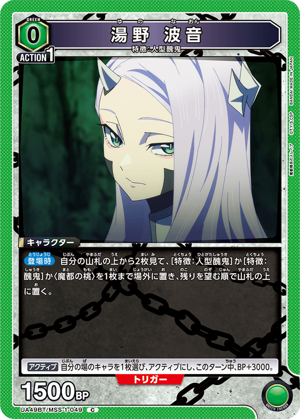 湯野 波音(C)(UA49BT/MSS-1-049)