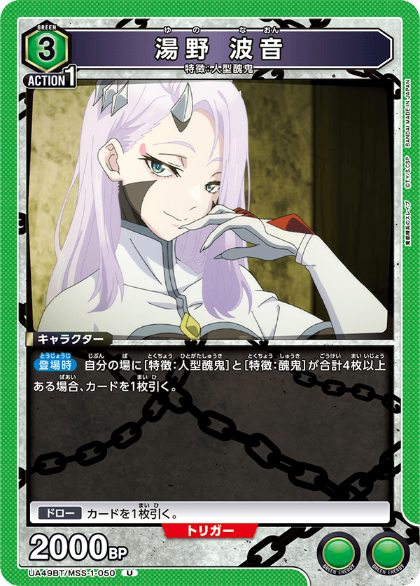 湯野 波音(U)(UA49BT/MSS-1-050)