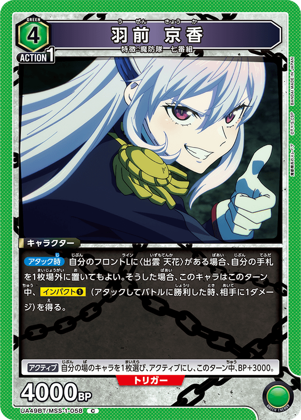 羽前 京香(C)(UA49BT/MSS-1-058)