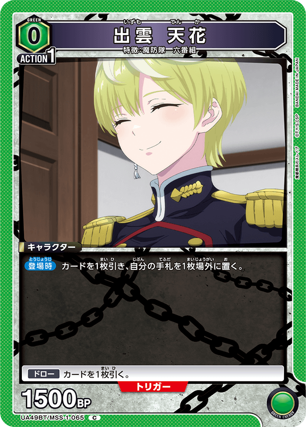 出雲 天花(C)(UA49BT/MSS-1-065)