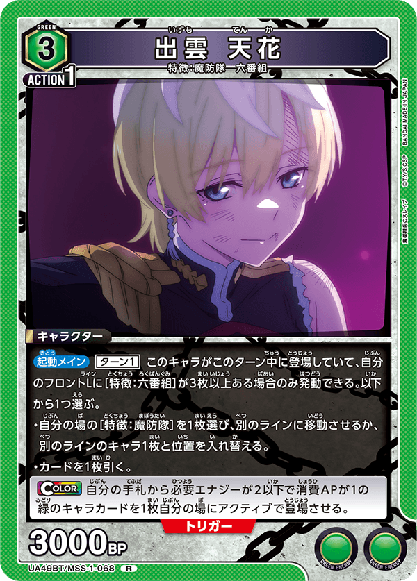 出雲 天花(R)(UA49BT/MSS-1-068)