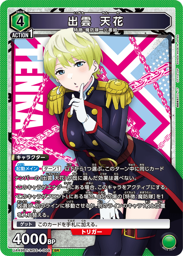 出雲 天花(SR)(UA49BT/MSS-1-069)