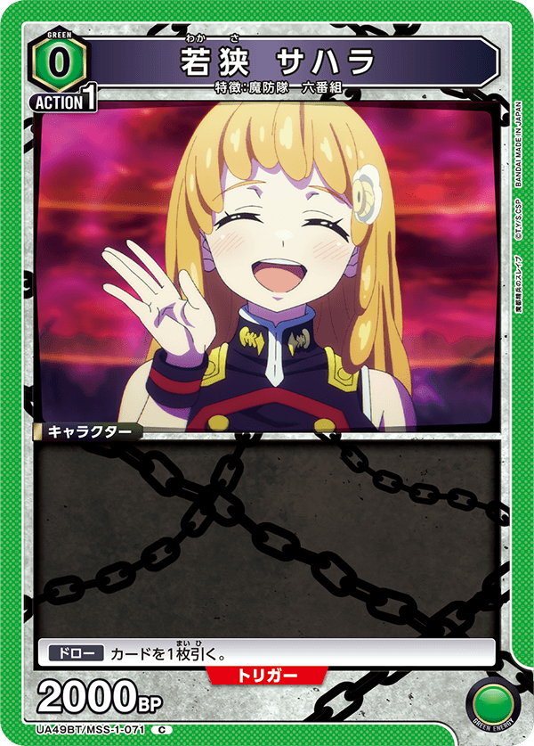 若狭 サハラ(C)(UA49BT/MSS-1-071)