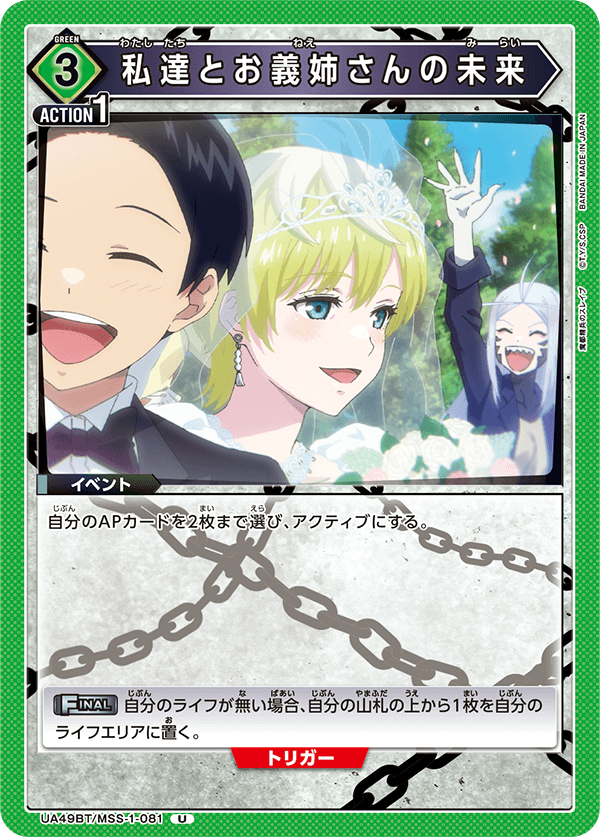 私達とお義姉さんの未来(U)(UA49BT/MSS-1-081)