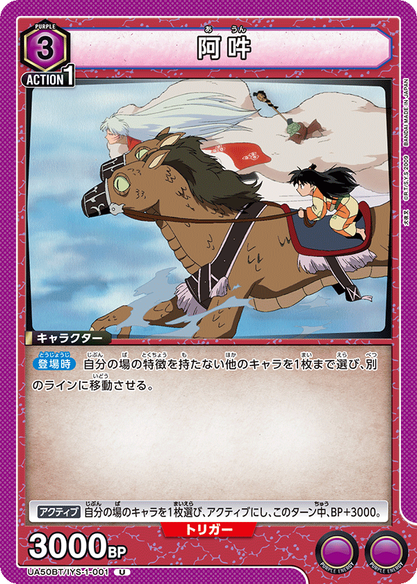 阿吽(U)(UA50BT/IYS-1-001)