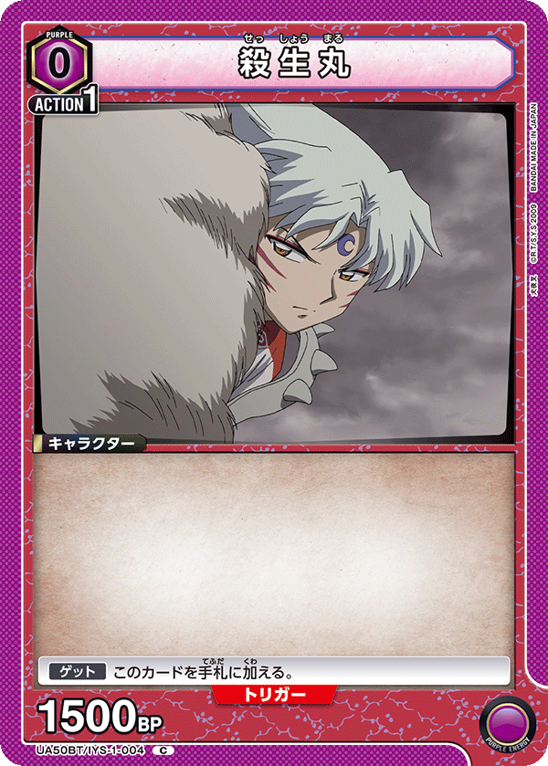 殺生丸(C)(UA50BT/IYS-1-004)