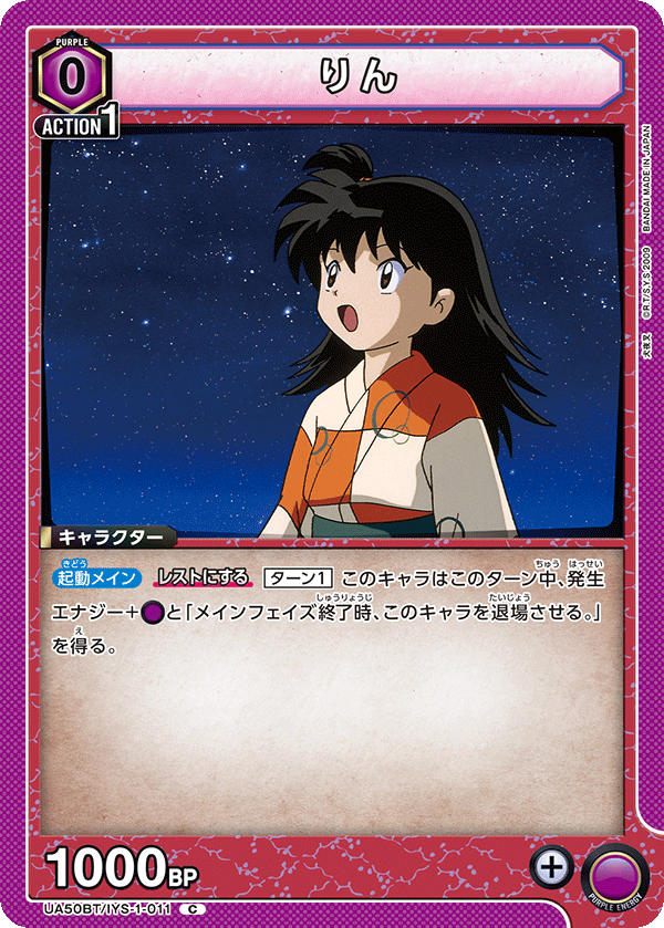 りん(C)(UA50BT/IYS-1-011)