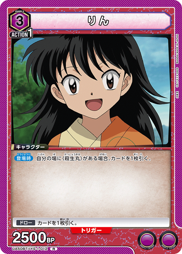 りん(R)(UA50BT/IYS-1-012)