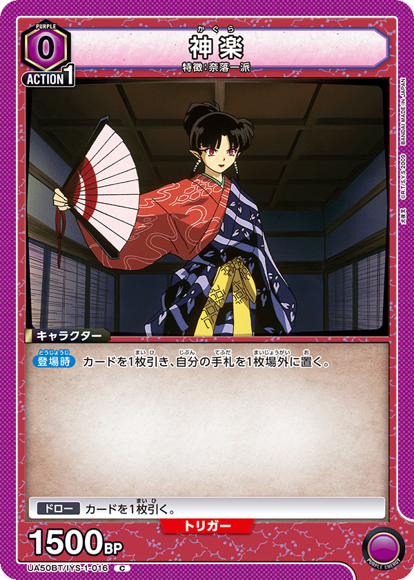 神楽(C)(UA50BT/IYS-1-016)