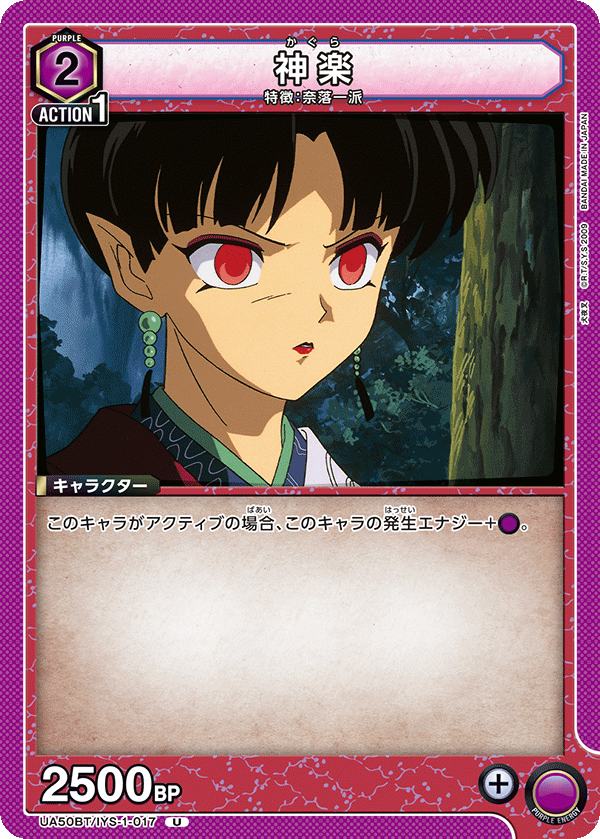 神楽(U)(UA50BT/IYS-1-017)
