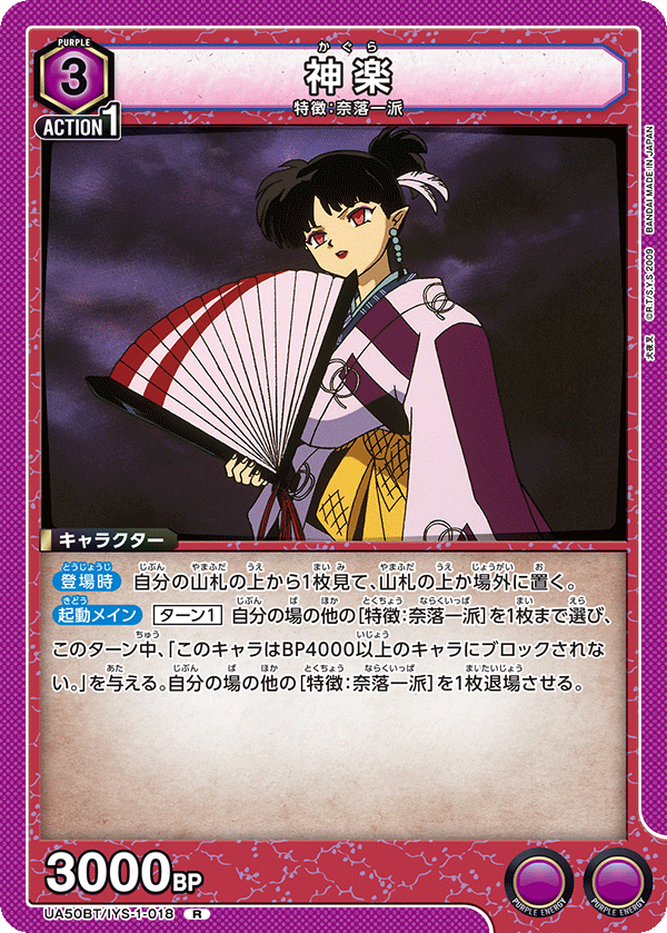 神楽(R)(UA50BT/IYS-1-018)