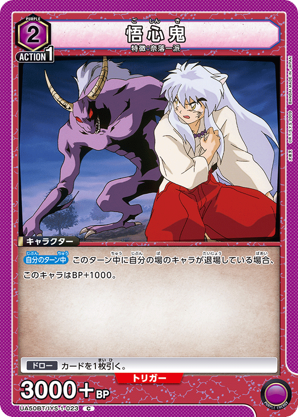 悟心鬼(C)(UA50BT/IYS-1-023)