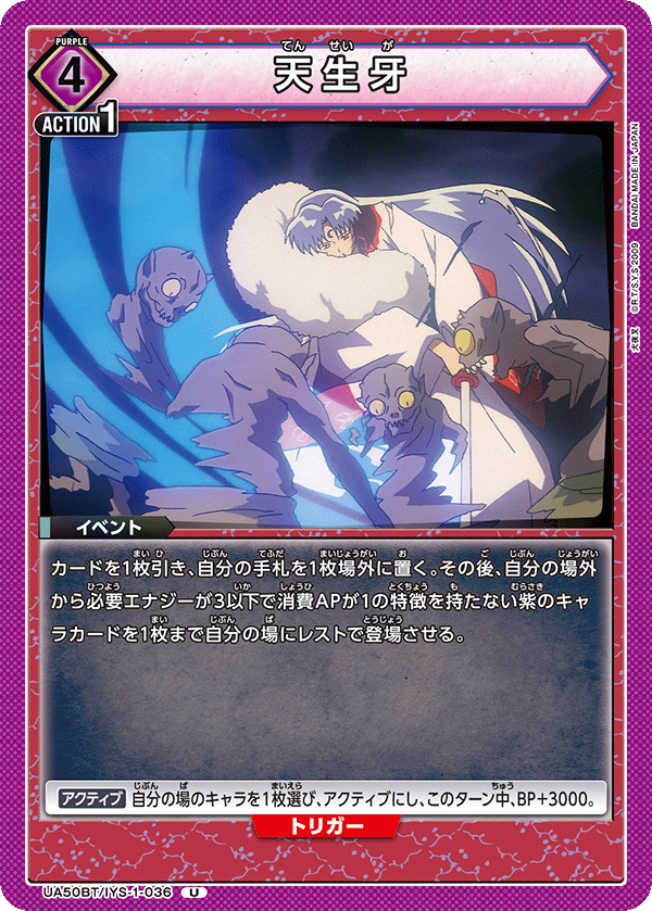 天生牙(U)(UA50BT/IYS-1-036)
